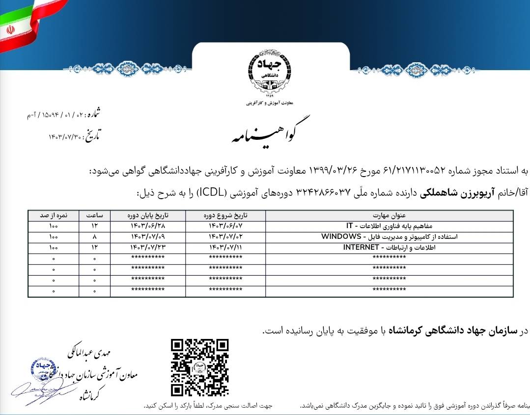 مدرک ICDL