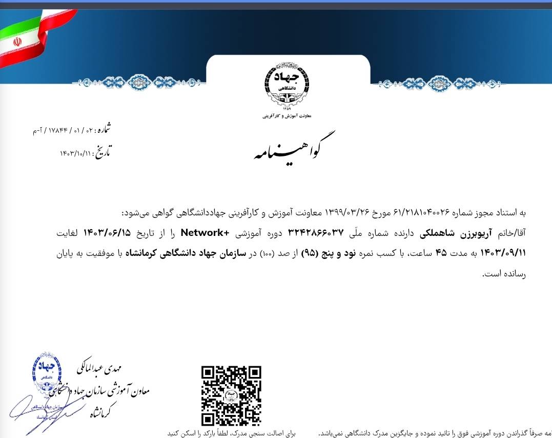 مدرک نتورک پلاس